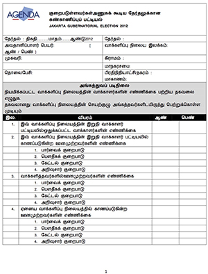 Cover Checklist for Accessible Election (Tamil)
