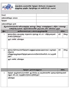 Cover Checklist for Coordinator (election stages monitoring) (Tamil)